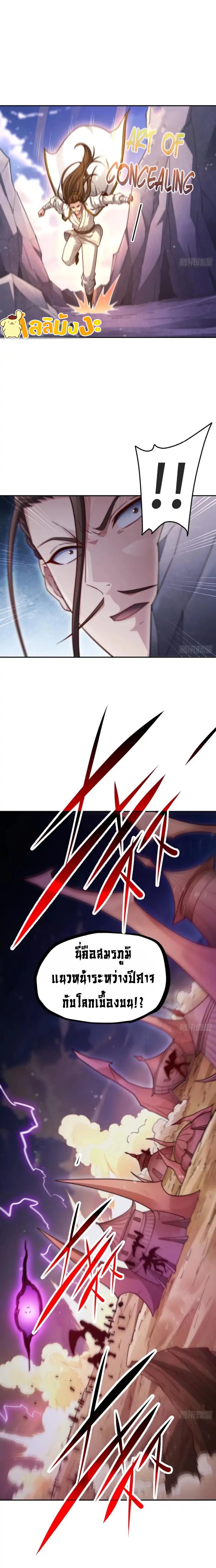 Invincible at The Start ระบบเขตแดนไร้พ่าย ตอนที่ 68 - รูปที่ 2