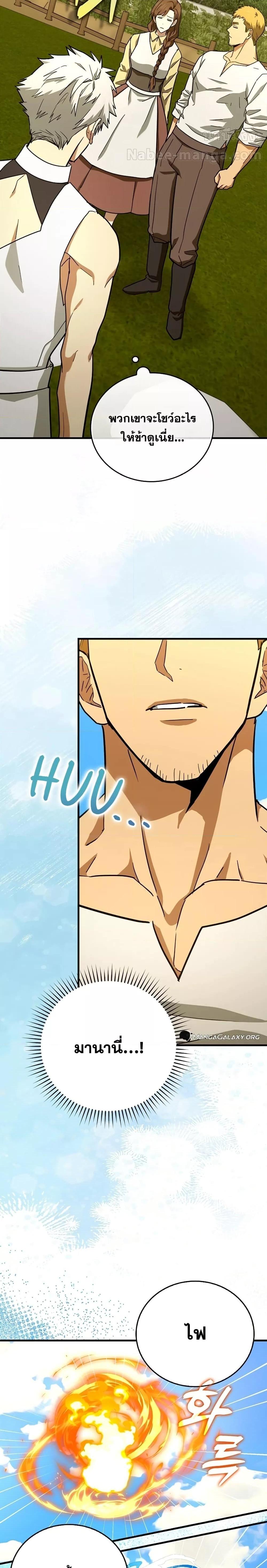 To Hell With Being a Saint, I’m a Doctor ตอนที่ 96 - รูปที่ 2