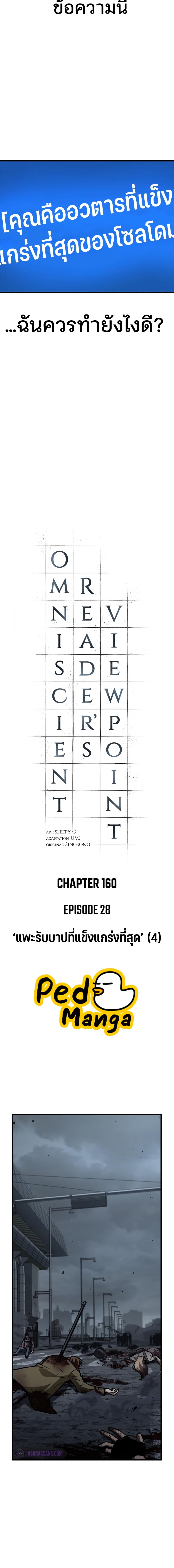 Omniscient Reader อ่านชะตาวันสิ้นโลก ตอนที่ 160 - รูปที่ 2