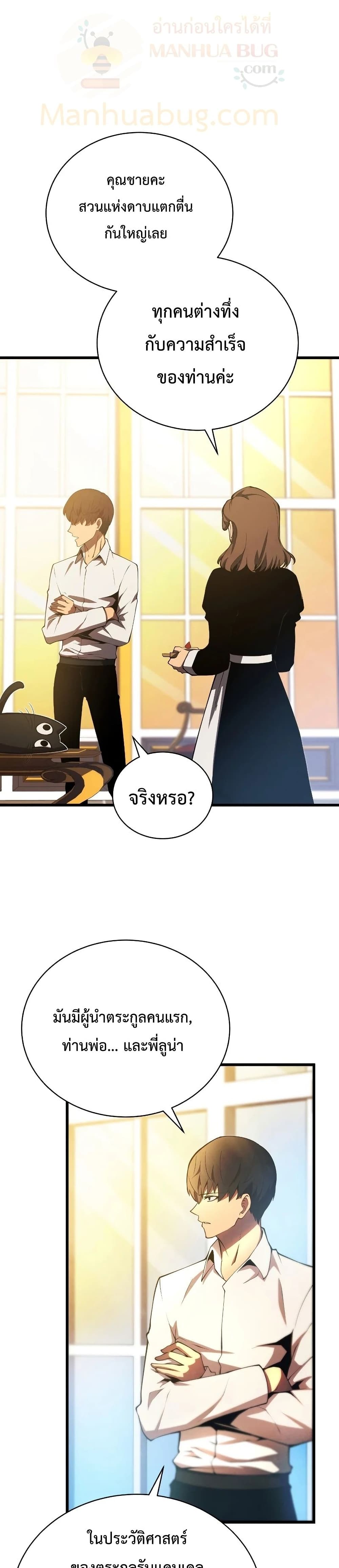 Swordmaster’s Youngest Son ตอนที่ 28 - รูปที่ 2