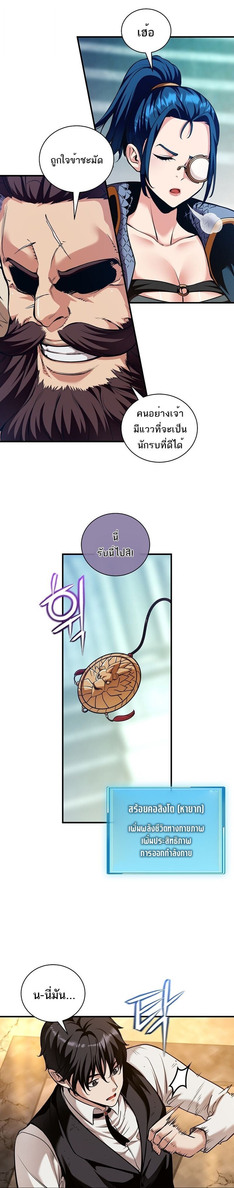 Fated to Be Loved by Villains โชคชะตากำหนดให้สาวๆตัวร้ายมารักฉัน ตอนที่ 45 - รูปที่ 2