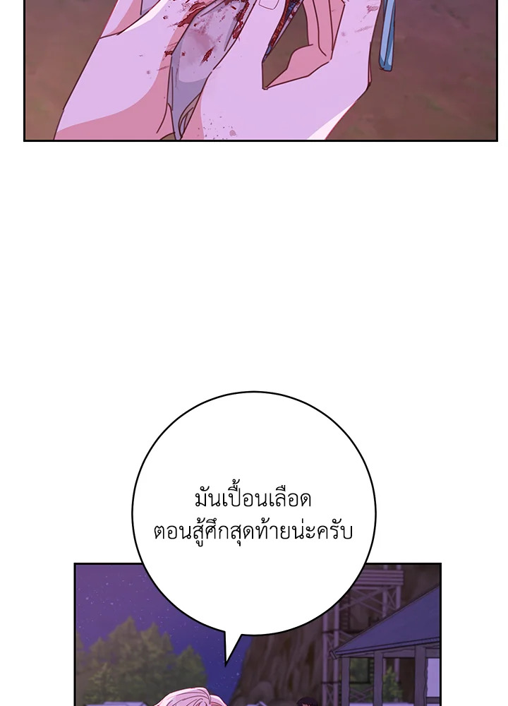 ช่วยทะนุถนอมเพื่อนคนนี้หน่อยนะ | Treat Your Friends With Respect ตอนที่ 41 - รูปที่ 2