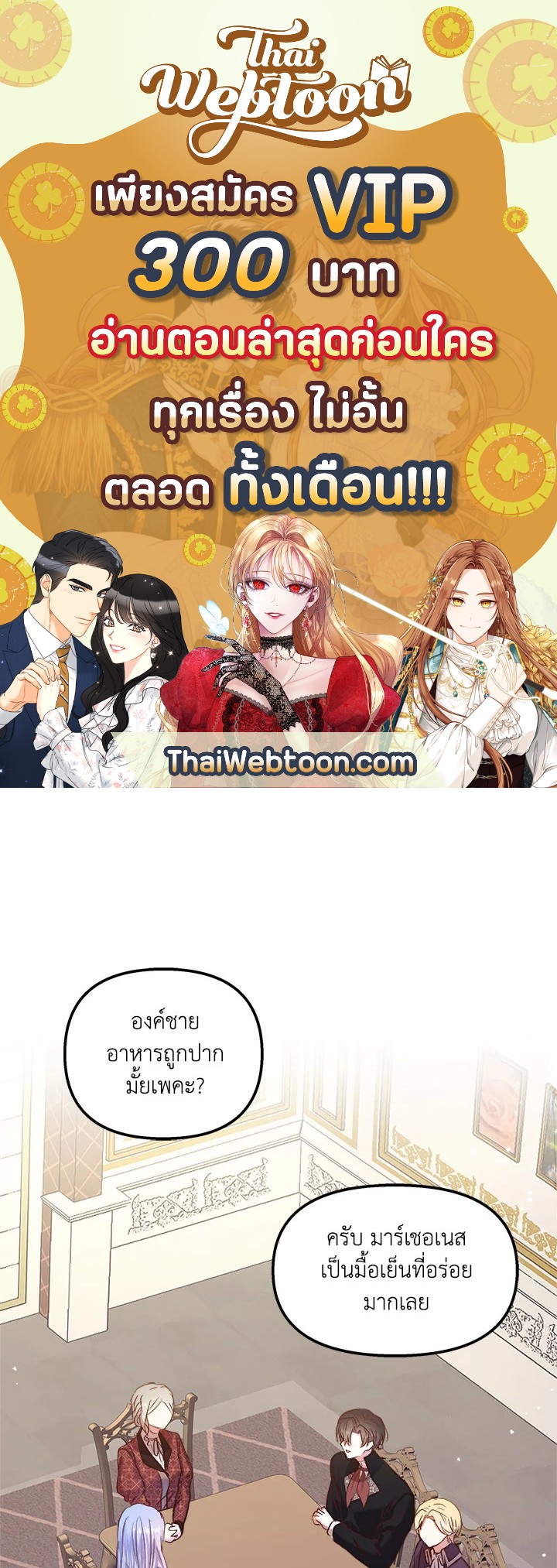 ฉันไม่ได้ช่วยเพื่อให้มาขอแต่งงานสักหน่อย ตอนที่ 25 - รูปที่ 1