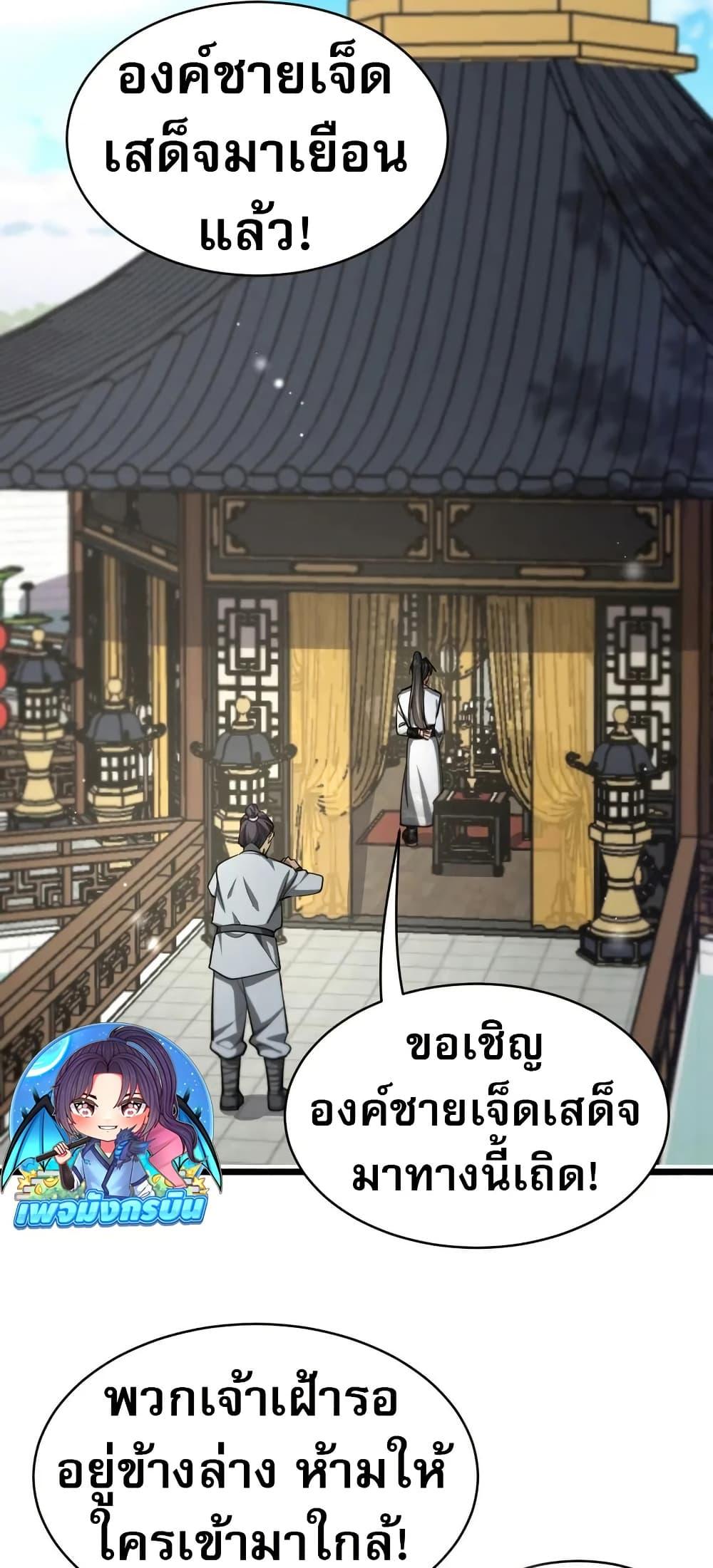 The Prodigal Taoist Son นักพรตเต๋าผู้สุรุ่ยสุร่าย ตอนที่ 17 - รูปที่ 2