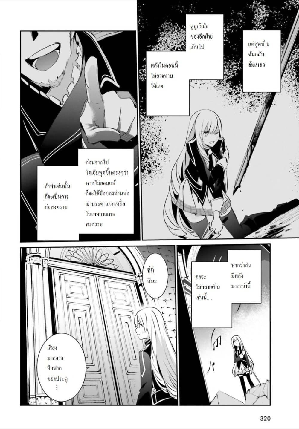 Kage no Jitsuryokusha ni Naritakute ชีวิตไม่ต้องเด่น ขอแค่เป็นเทพในเงา ตอนที่ 23 - รูปที่ 2