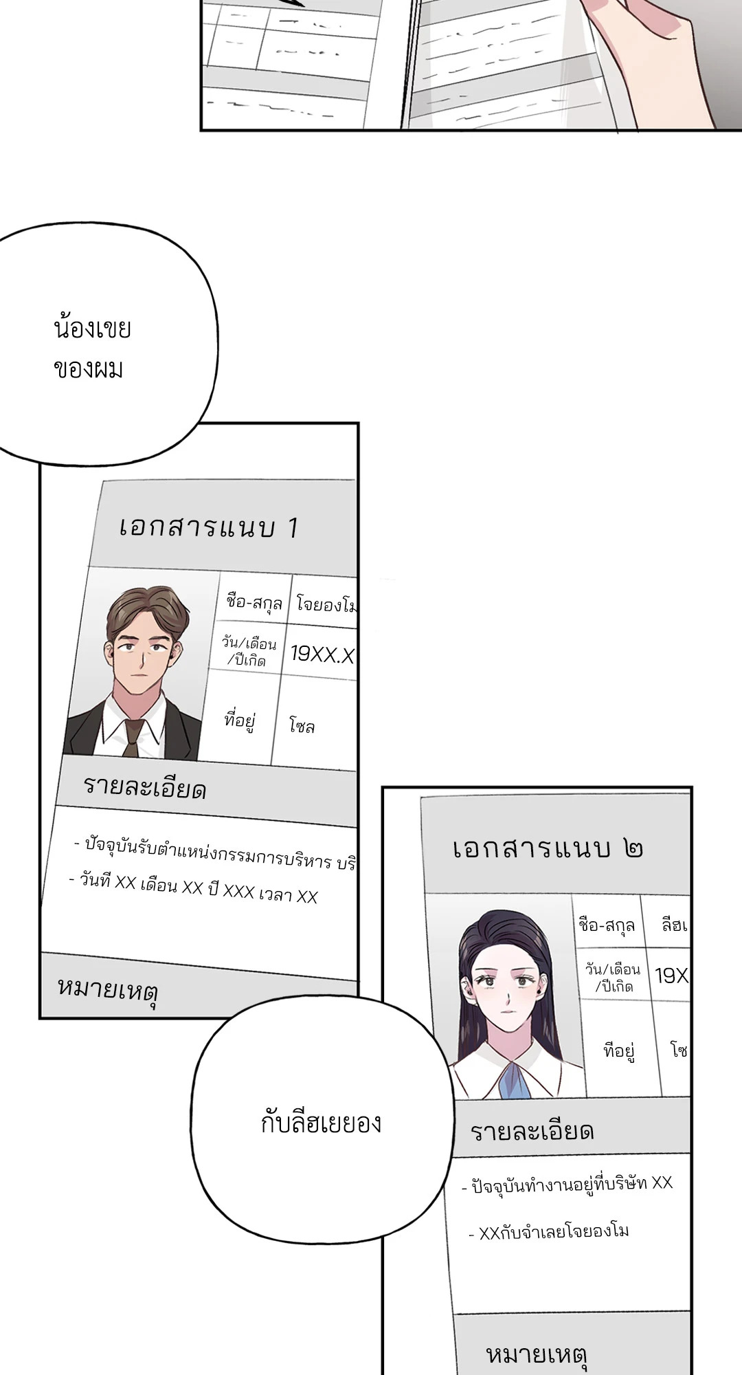 บ้านักรักซะเลย ตอนที่ 8 - รูปที่ 2