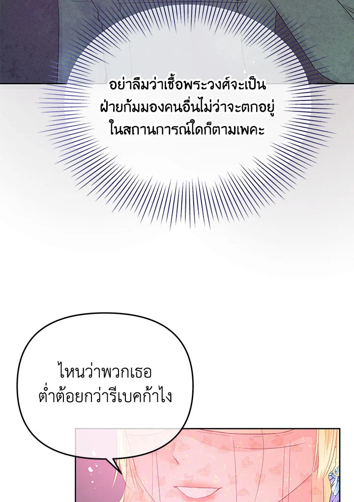 อย่าไปใส่ใจหนังสือเล่มนั้น ตอนที่ 56 - รูปที่ 2