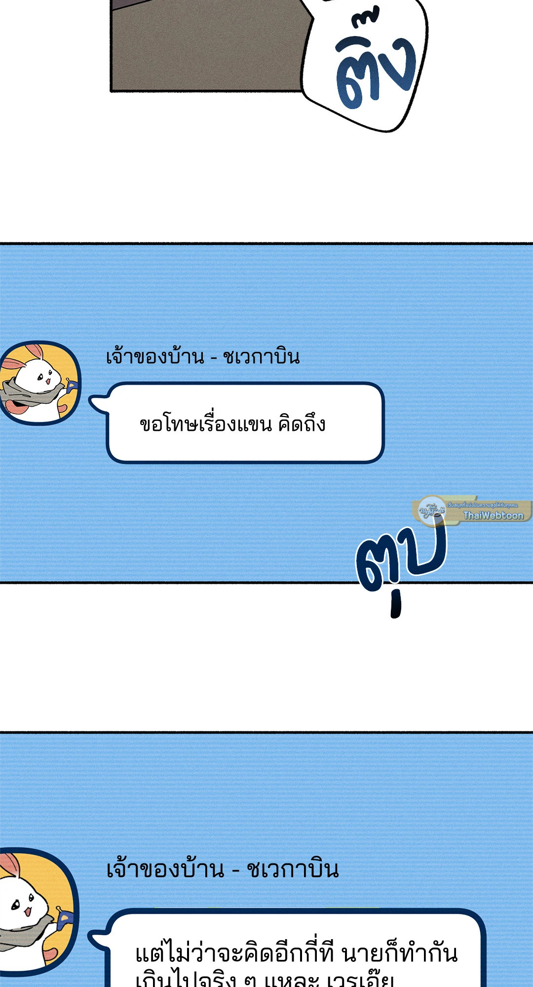 รักไร้แรงโน้มถ่วง | Love in Orbit ตอนที่ 39 - รูปที่ 2