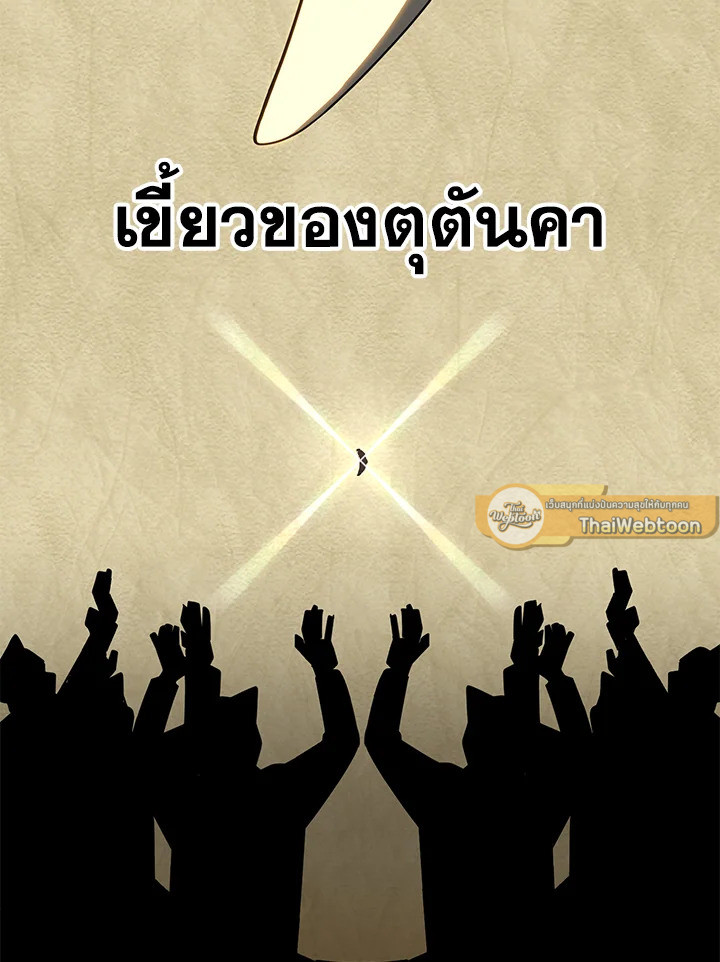 บุตรคนสุดท้องของตระกูลนักเวทชื่อดัง | House Mayton's Youngest ตอนที่ 55 - รูปที่ 2