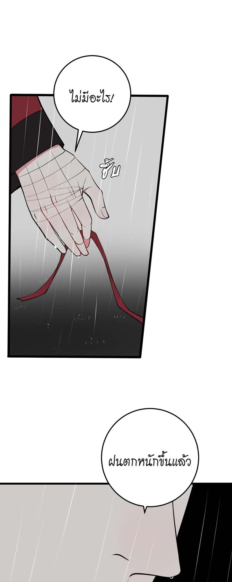 จอมโจรผู้เลื่องชื่อ ตอนที่ 23 - รูปที่ 2