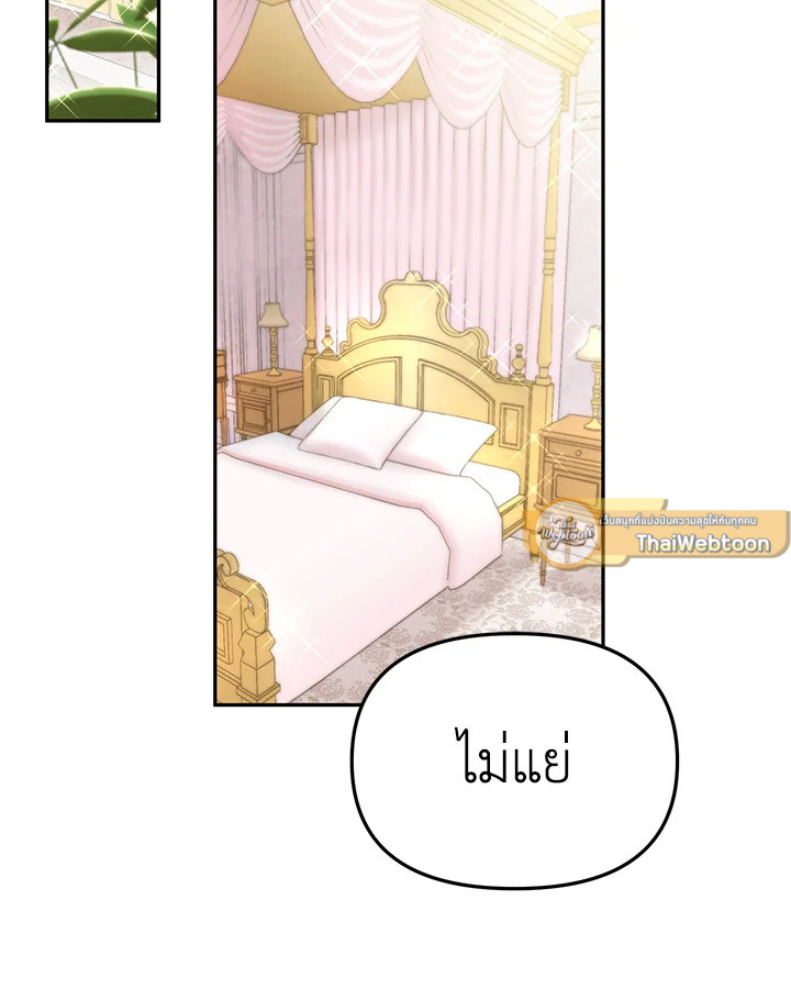 วิธีเอาชีวิตรอดในฐานะลูกของราชาปีศาจ | Surviving as the Devil's Child ตอนที่ 17 - รูปที่ 2