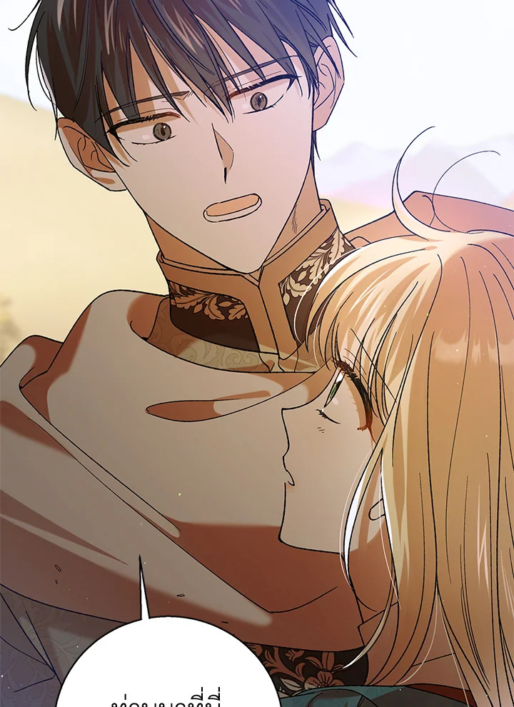 วิธีปกป้องเธอผู้แสนดี ตอนที่ 67 - รูปที่ 2