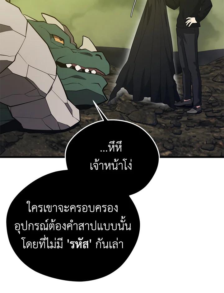 Seoul Station’s Necromancer เนโครแมนเซอร์แห่งสถานีโซล ตอนที่ 93 - รูปที่ 2