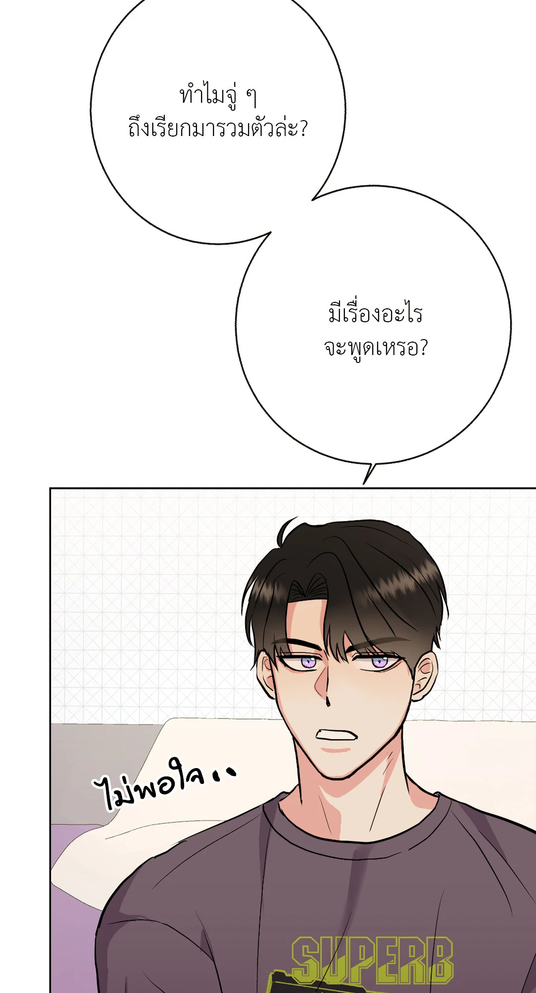 เด็กคนนี้เป็นลูกของผมนะ! ตอนที่ 5 - รูปที่ 2