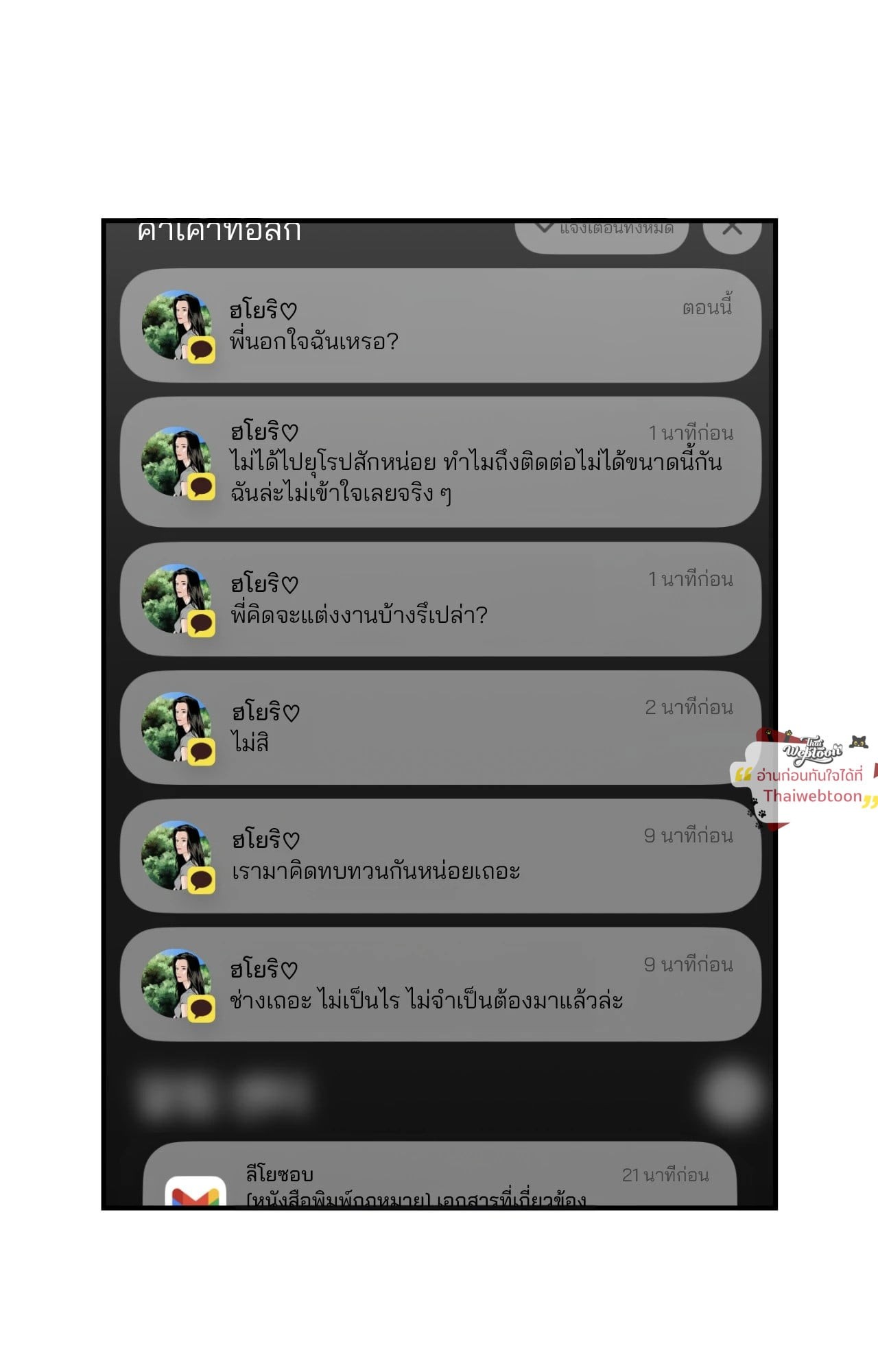 เพียงสันติ | Master-Peace (R+) ตอนที่ 9 - รูปที่ 2