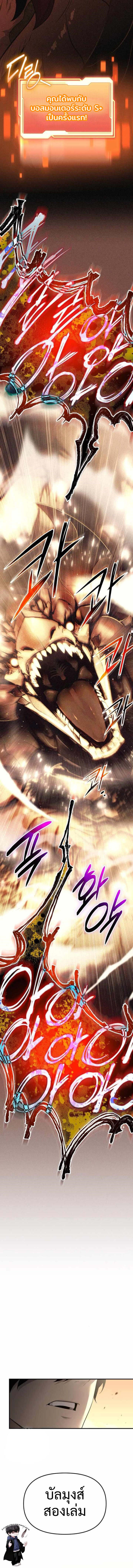 I Obtained a Mythic Item พลิกชะตาคว้าไอเทมระดับเทพ ตอนที่ 134 - รูปที่ 2