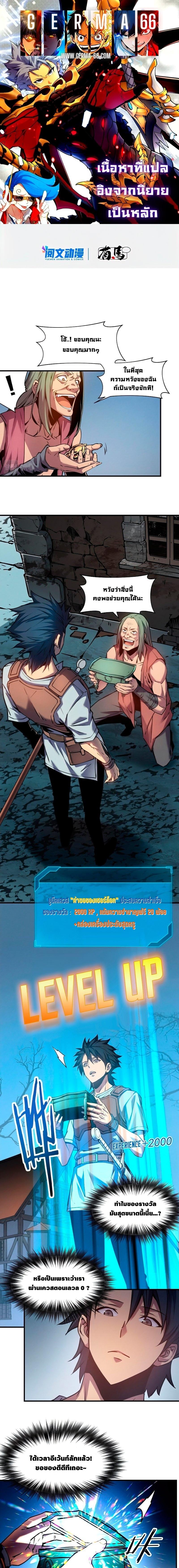 Reincarnation Of The Strongest Sword God ตอนที่ 4 - รูปที่ 2