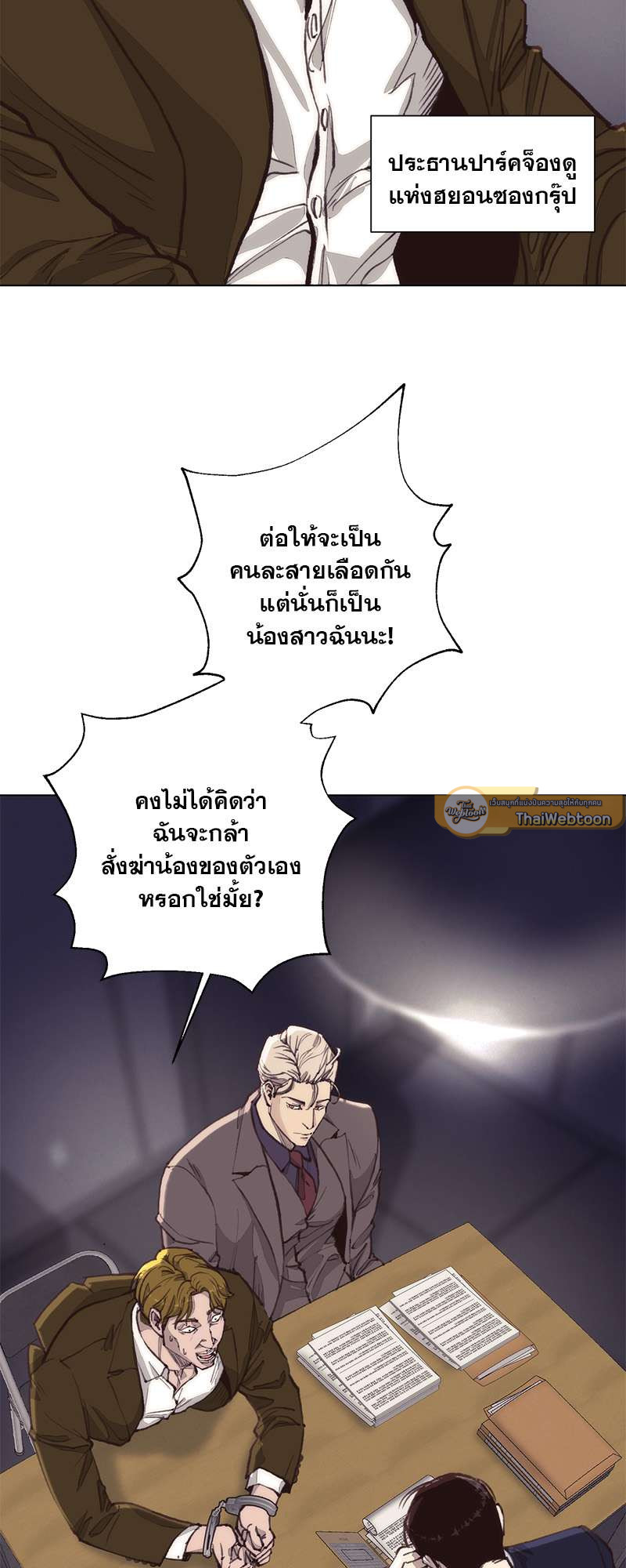 Lust ไฟปรารถนา ตอนที่ 56.01 - รูปที่ 2