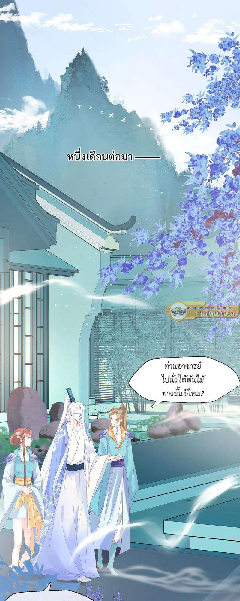 อ้อมกอดปีศาจ | Demon Wants to Hug ตอนที่ 95 - รูปที่ 2