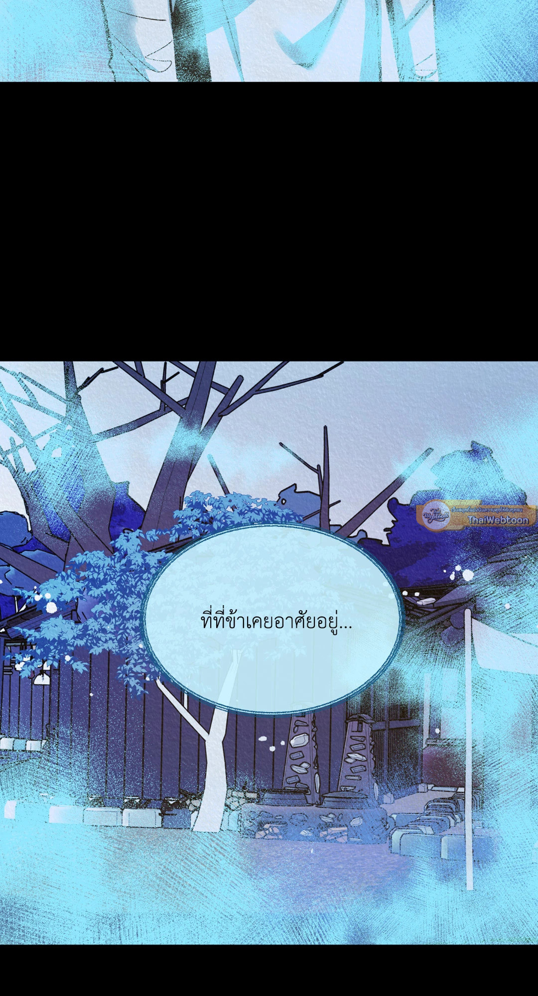 สัมพันธ์รักอสุรา | Sura's Beloved ตอนที่ 39 - รูปที่ 2