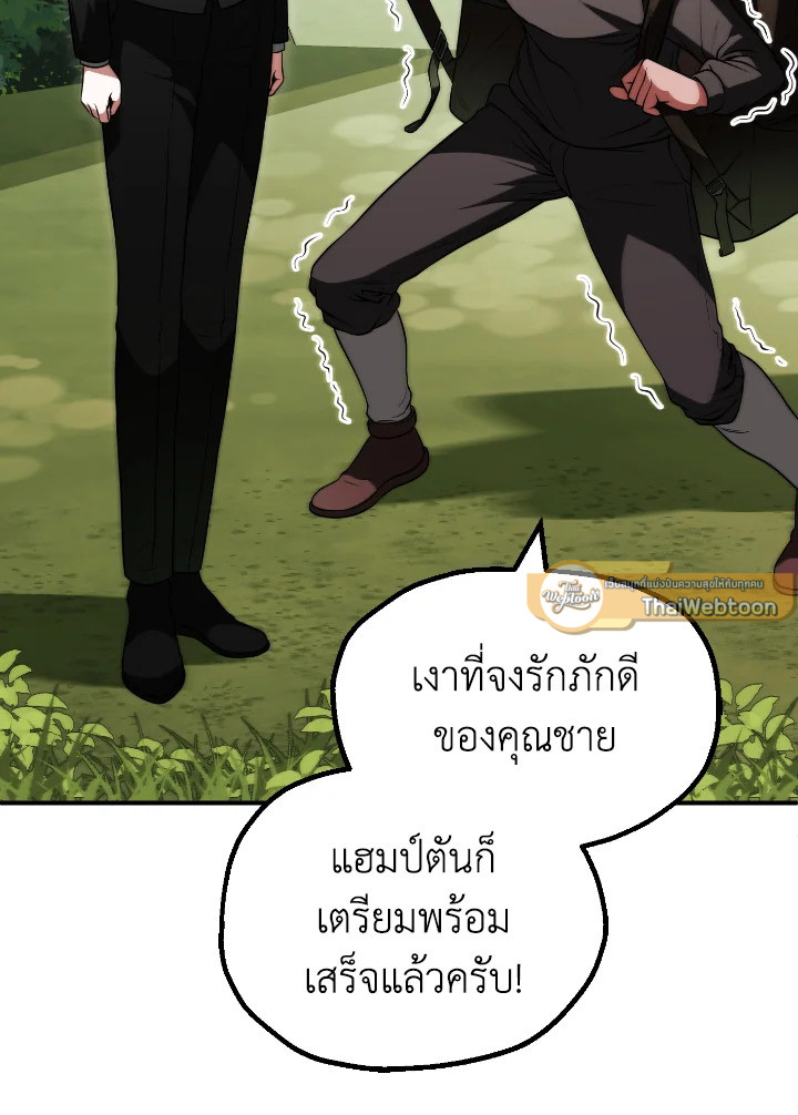 บุตรคนสุดท้องของตระกูลนักเวทชื่อดัง | House Mayton's Youngest ตอนที่ 71 - รูปที่ 2