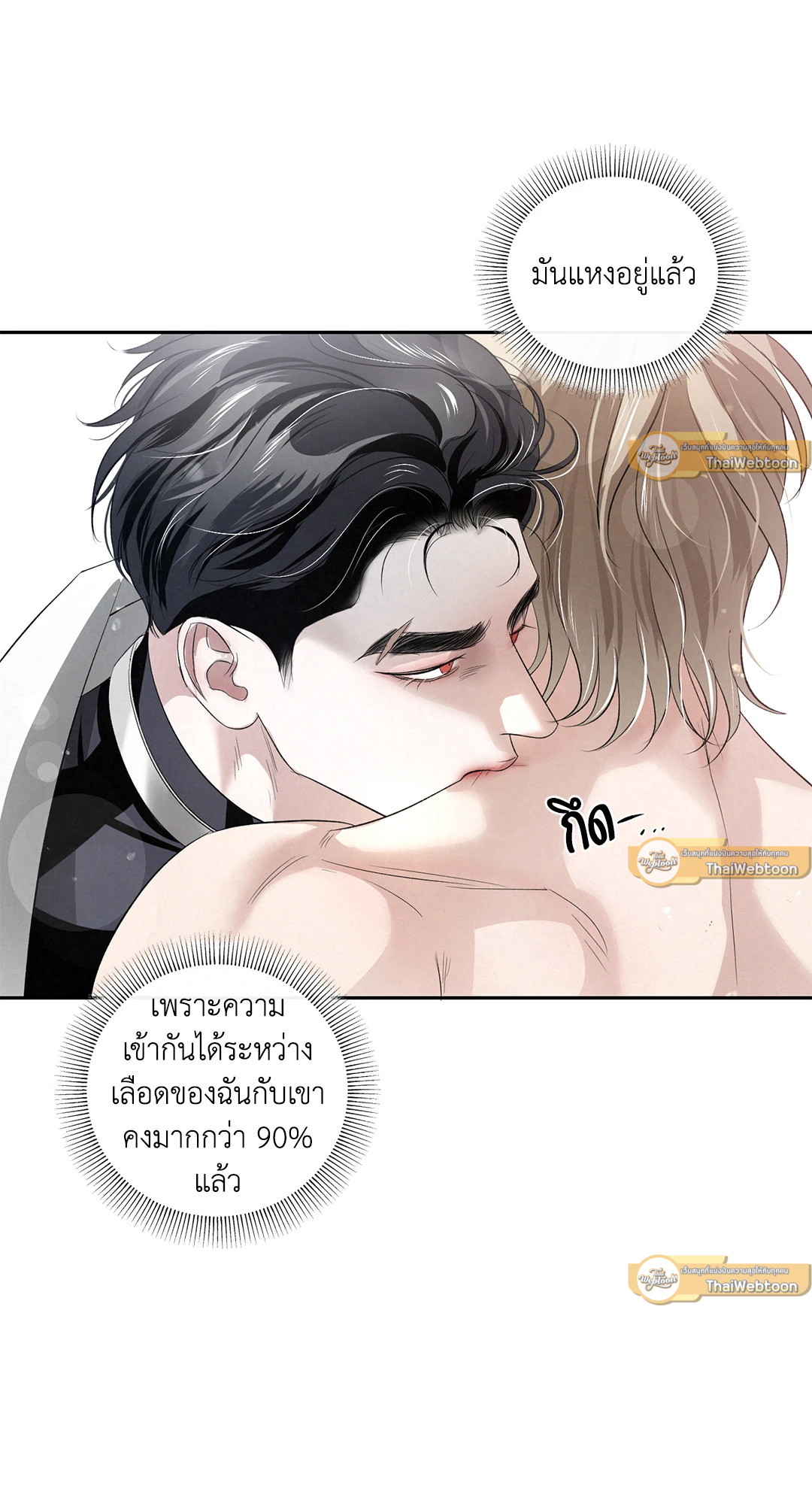 ไกด์พันธุ์ดุ | A Guide Thicker Than Blood (+R) ตอนที่ 24 - รูปที่ 2