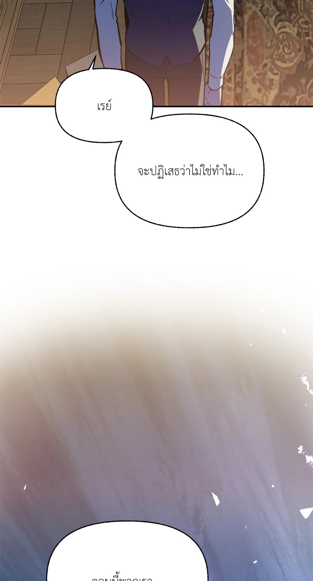 Control Time ตอนที่ 36 - รูปที่ 2