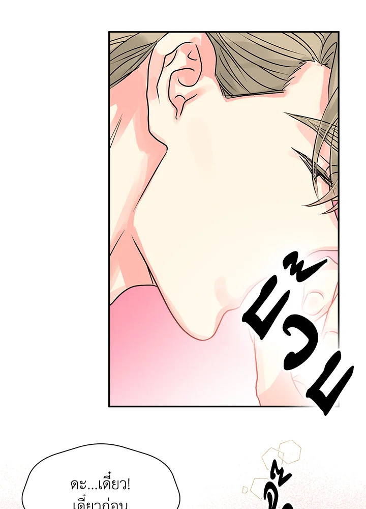 คิวปิดประจำฝ่ายขาย | Cupid in the Rainbow Trap ตอนที่ 5 - รูปที่ 2