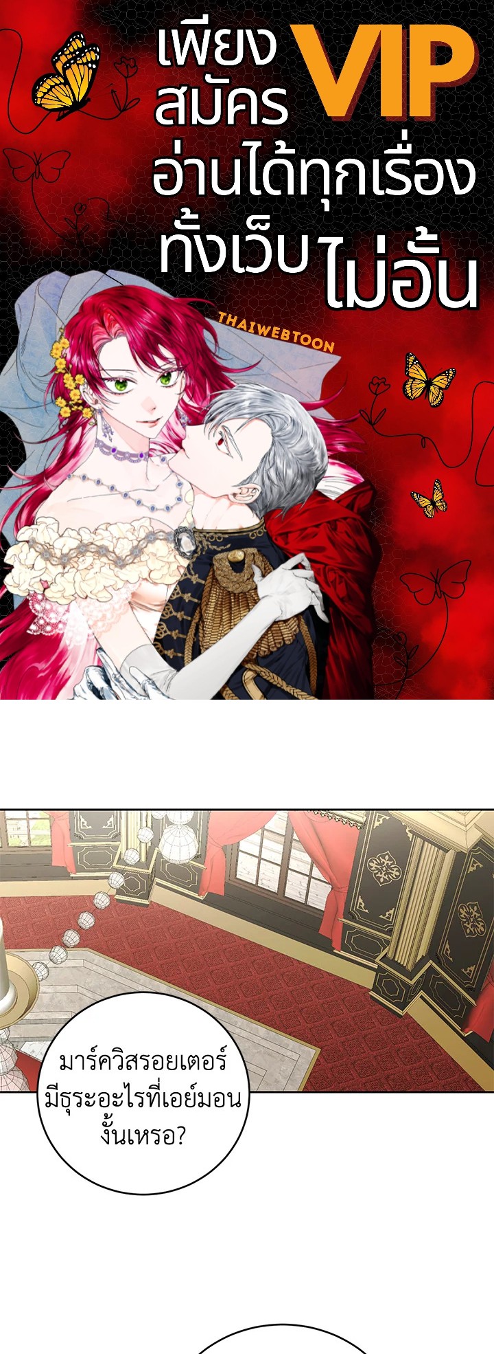 อยู่ดีๆ สามีทรราชก็สุภาพขึ้นมา | I Accidentally Tamed the Duke ตอนที่ 52 - รูปที่ 1