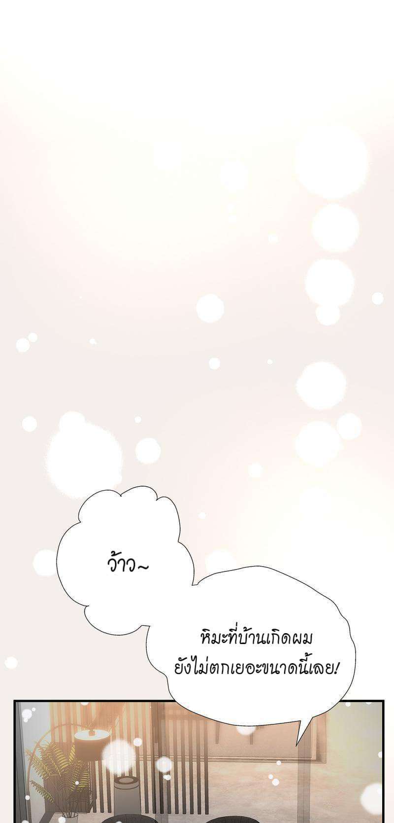 หัวใจจะวาย นายรักแรก | A Tough First Love ตอนที่ 38 - รูปที่ 2