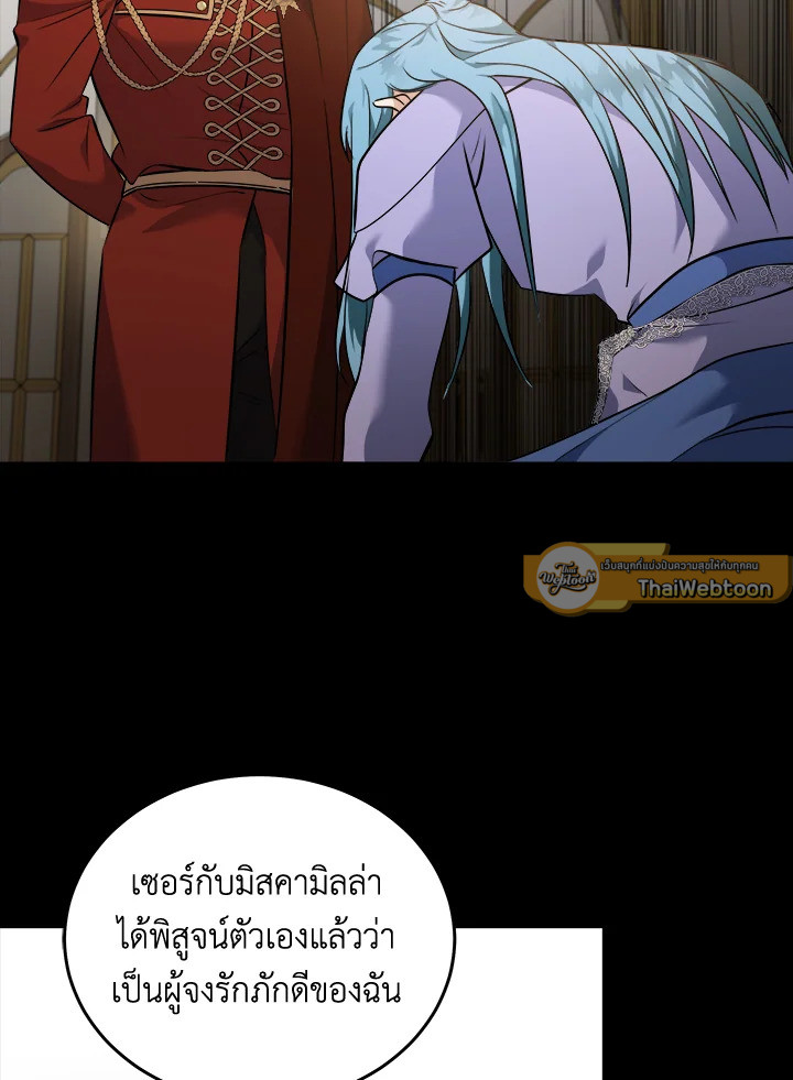 ชีวิตที่สองของนางร้าย | The Villainess Lives Twice ตอนที่ 187 - รูปที่ 2