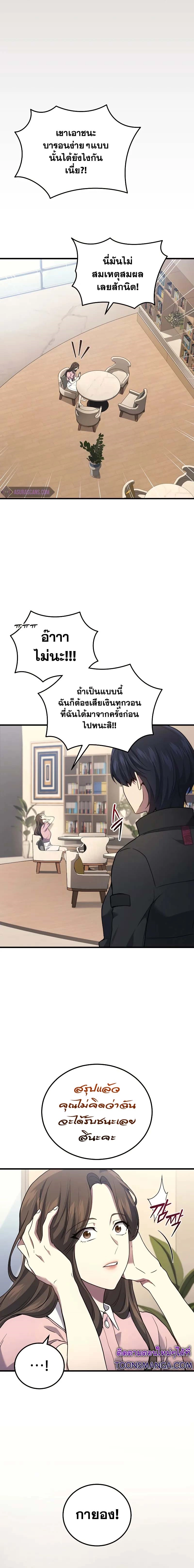 Martial God Regressed to Level 2 ตอนที่ 48 - รูปที่ 2