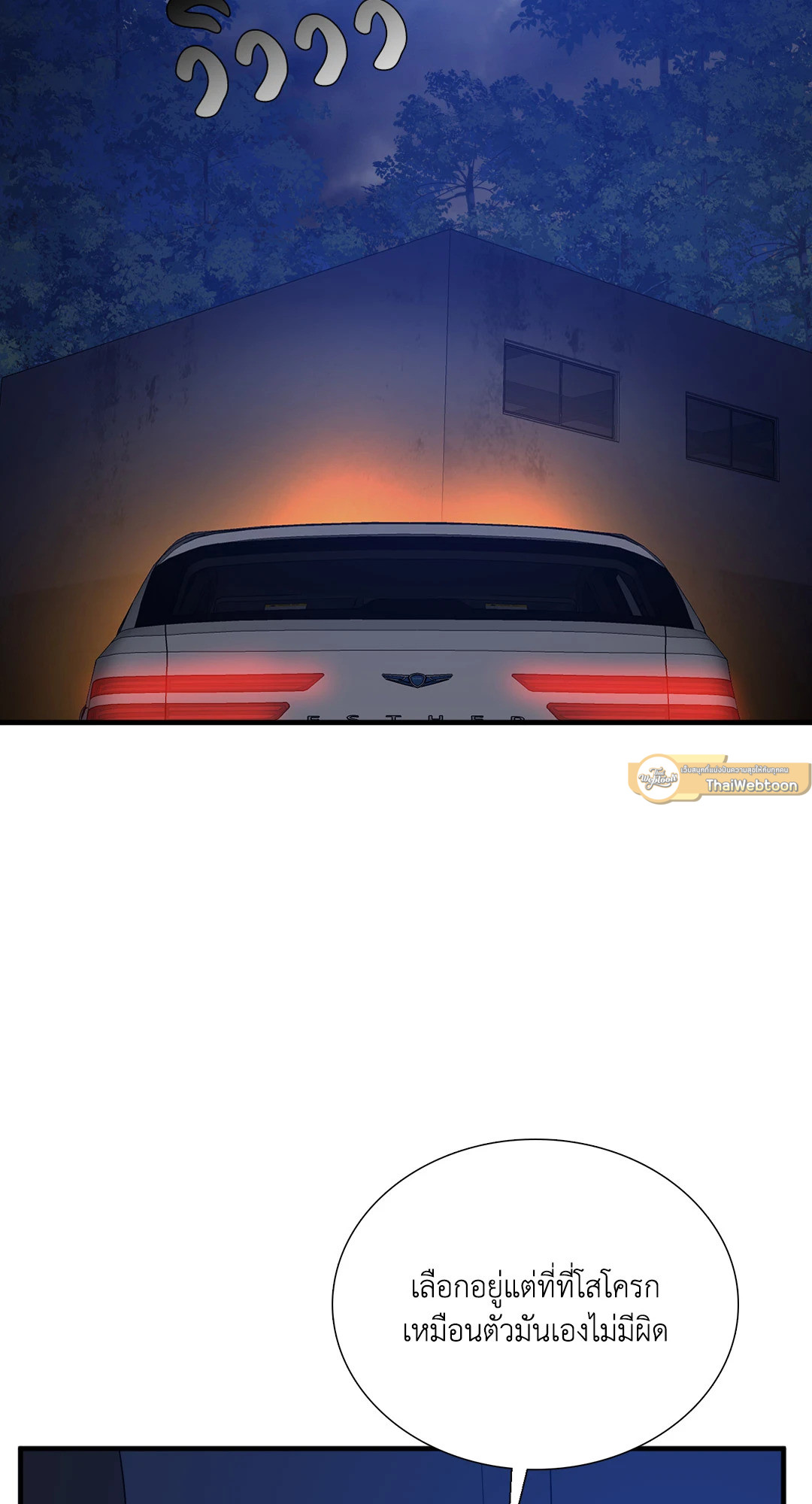 ถิ่นคนเถื่อน | Miscreants And Mayhem ตอนที่ 68 - รูปที่ 2