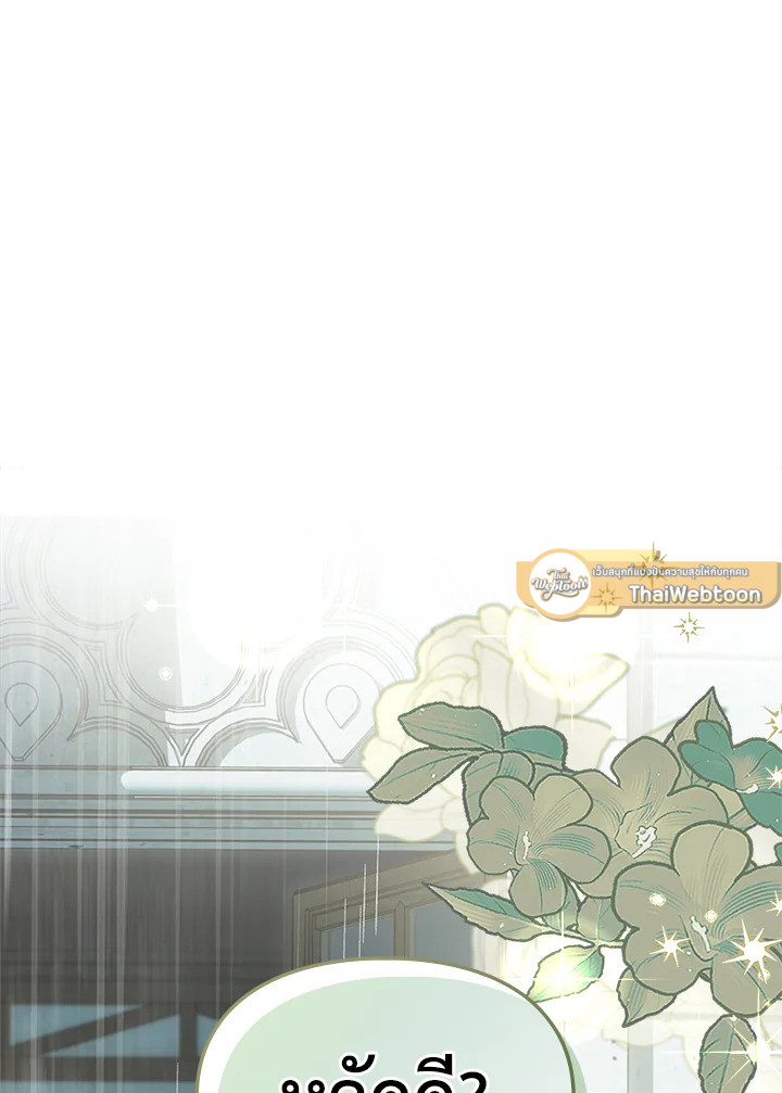  เชลยตัวน้อยแห่งปราสาทเหมันต์ | Baby Prisoner of the Winter Castle ตอนที่ 49 - รูปที่ 2