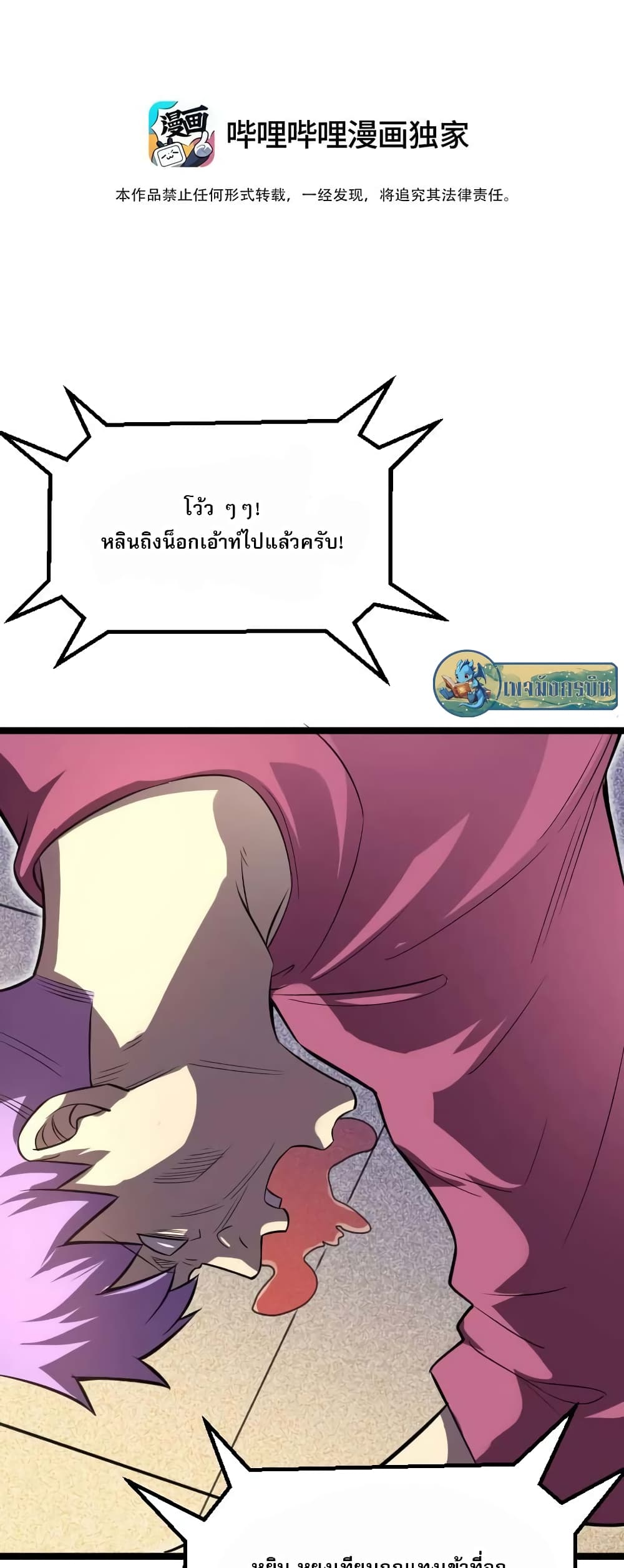 I Rely on OCD to Become the King ราชาย้ำคิดย้ำทำ ตอนที่ 27 - รูปที่ 2