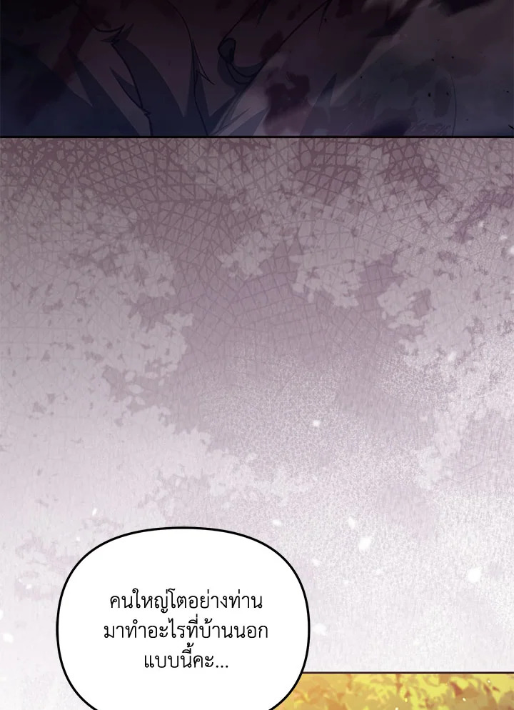 เป็นตัวปลอมก็ย่อมไร้ที่ยืน ตอนที่ 36 - รูปที่ 2