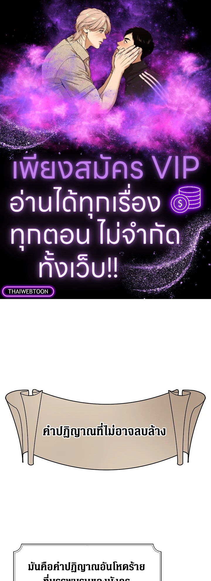 วันหนึ่งนางร้ายได้กล่าวไว้ | The Villainess Once Said ตอนที่ 24 - รูปที่ 1