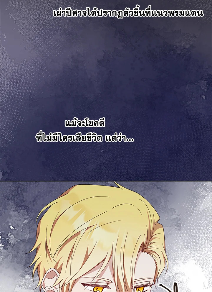 จักรพรรดินีวิหค | The Devil and His Sacrifice ตอนที่ 10 - รูปที่ 2