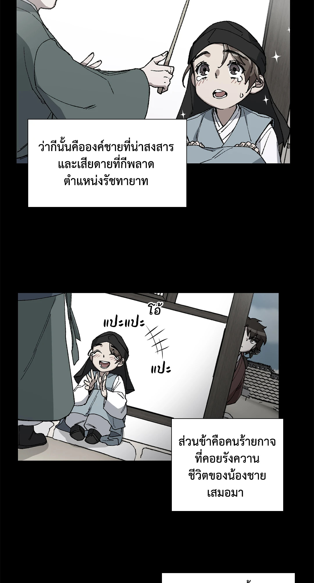 ความลับของขันที Secret Resurgence ตอนที่ 3 - รูปที่ 2