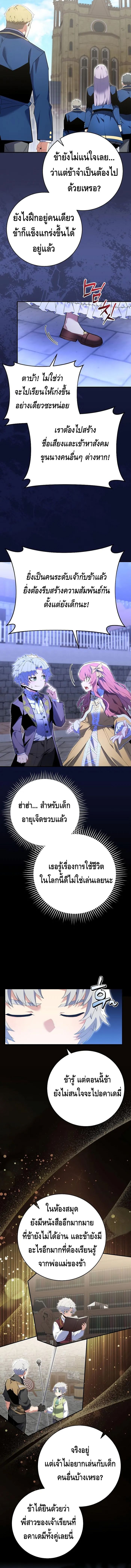 Reincarnated as a Genius Prodigy of a Prestigious Family เด็กกำพร้าอย่างฉันได้กลับมาเกิดใหม่ในตระกูลขุนนางซะงั้น ตอนที่ 11 - รูปที่ 2