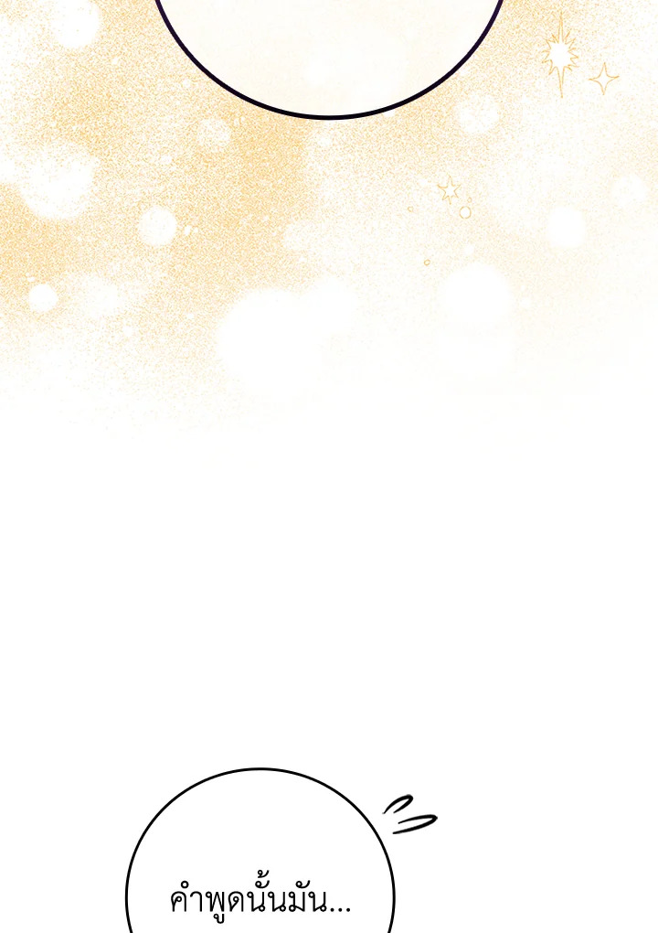 นักเวทผู้กลืนกินมังกร ตอนที่ 58 - รูปที่ 2