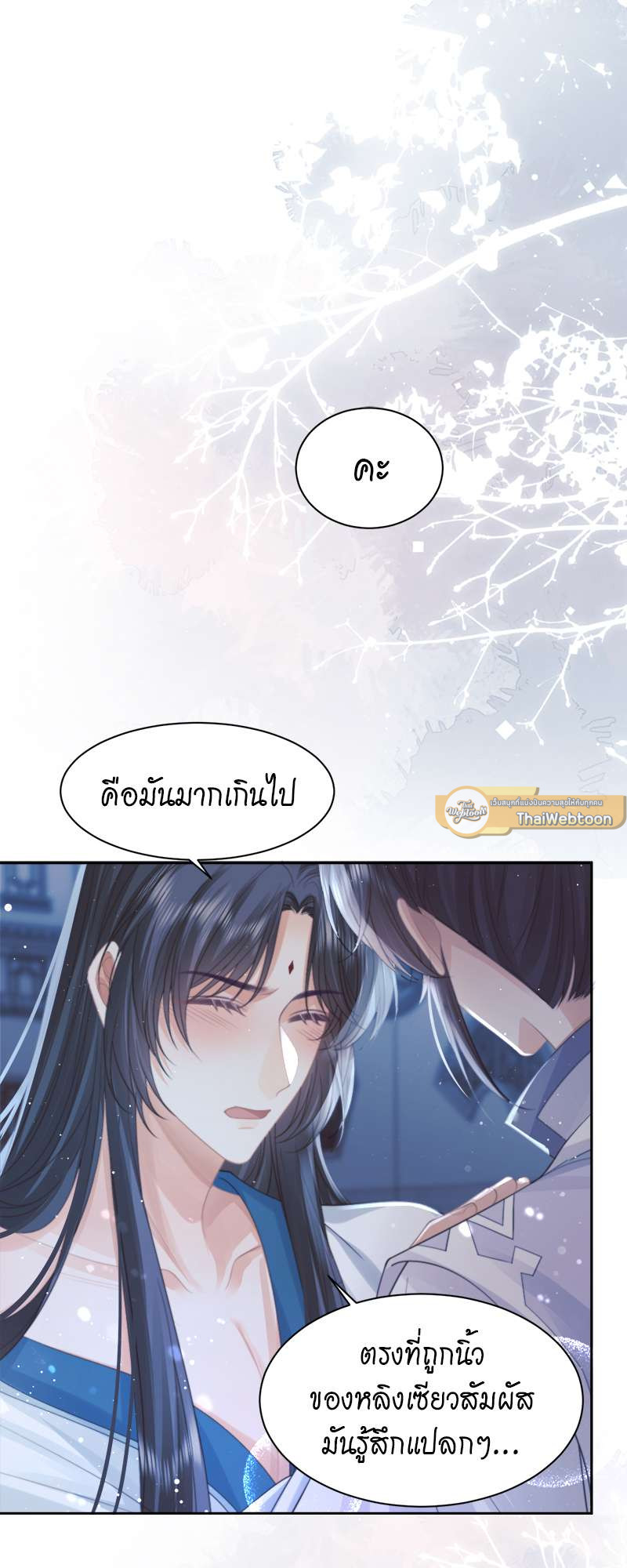 เหมันต์นิรันดร | Every Time I See You, I Wanna Eat You ตอนที่ 54 - รูปที่ 2