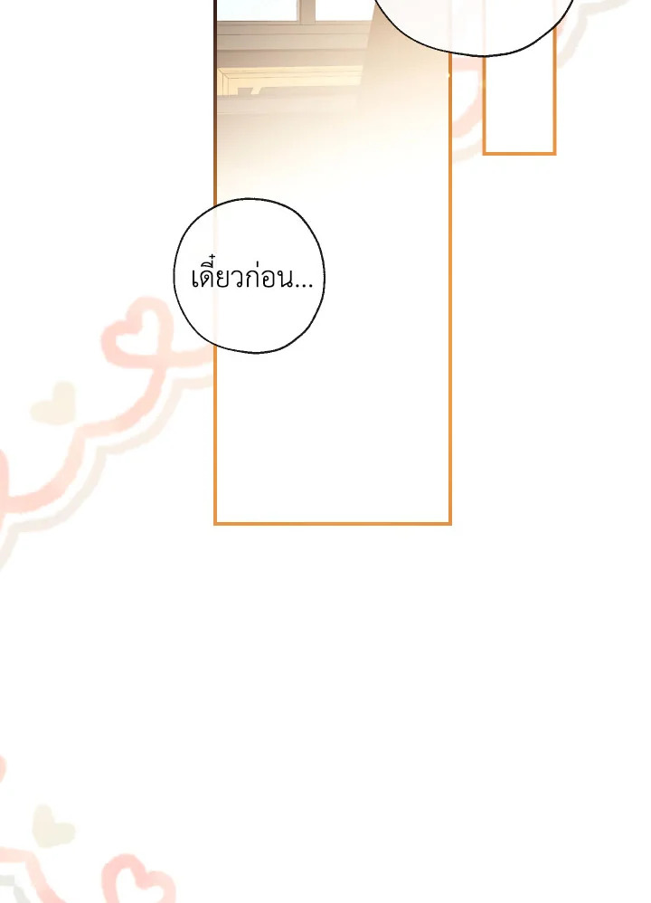 พวกเราจะเป็นครอบครัวเดียวกันได้ไหมนะ | Can We Become a Family? ตอนที่ 87 - รูปที่ 2