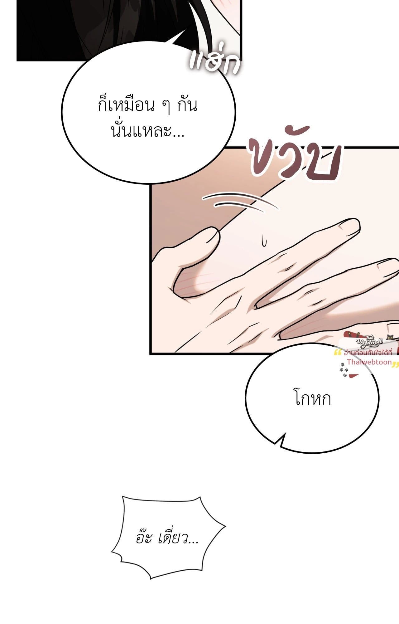 กิลด์รักข้ามรั้ว | The Guild Member Next Door ตอนที่ 98 - รูปที่ 2