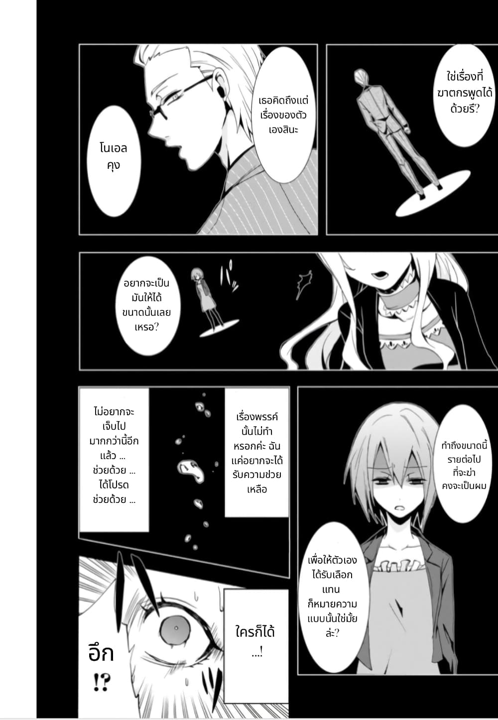 Noel the Mortal Fate ตอนที่ 4 - รูปที่ 2