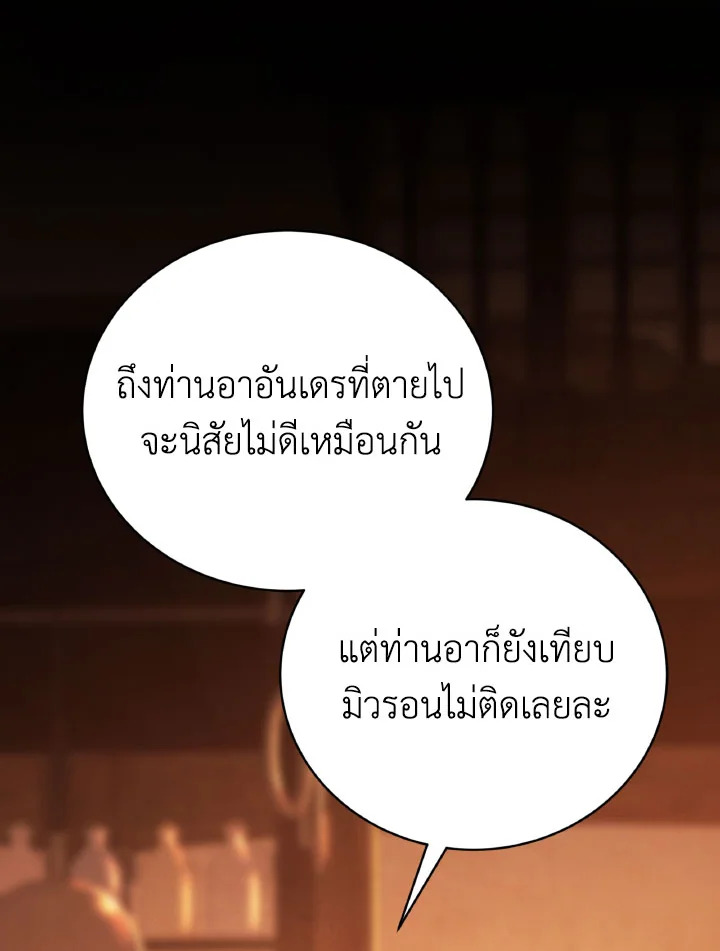 บุตรคนสุดท้องของตระกูลเซียนดาบ | Sword Master's Youngest Son ตอนที่ 76 - รูปที่ 2