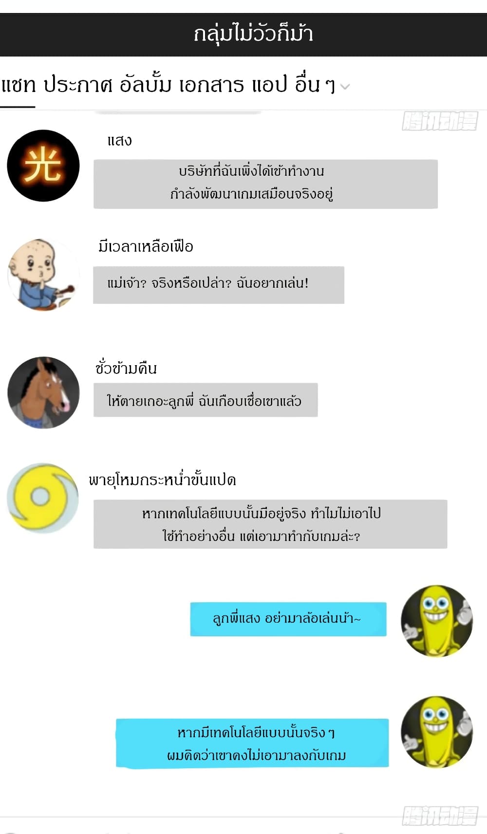 This Game Is Too Realistic ตอนที่ 2 - รูปที่ 2