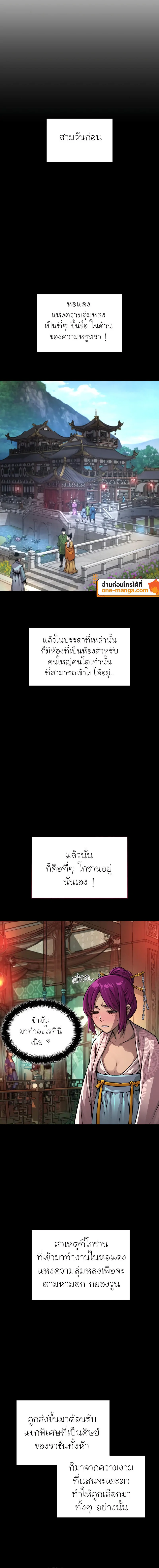 Myst Might Mayhem ตอนที่ 90 - รูปที่ 2