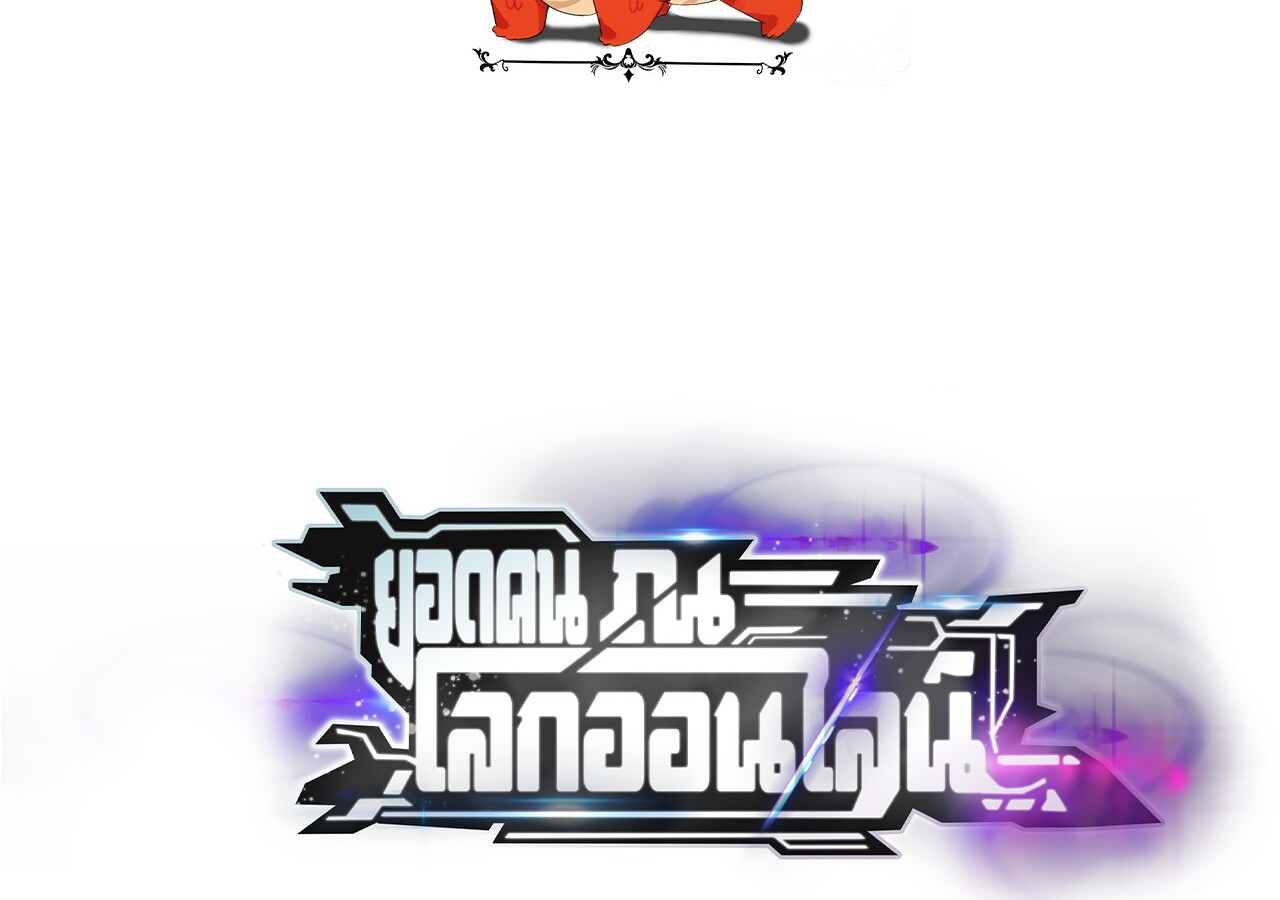 Unparalleled in the Online Gaming World ยอดคน ณ โลกออนไลน์ ตอนที่ 34 - รูปที่ 2