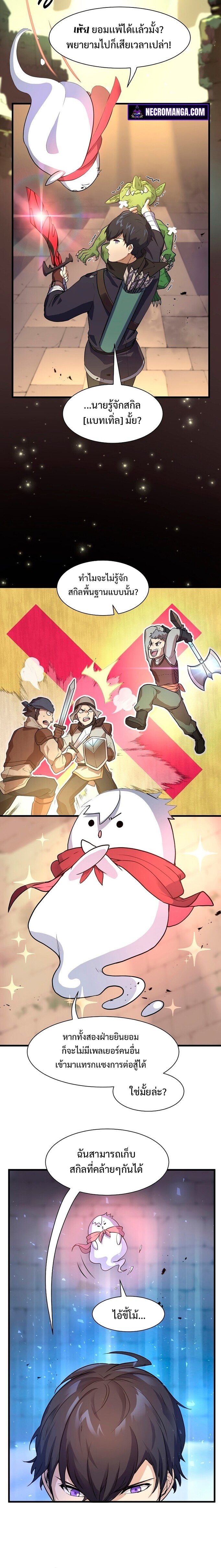 Level Up with Skills ตอนที่ 20 - รูปที่ 2